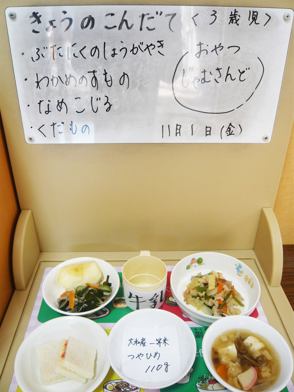 2019年11月1日(金)