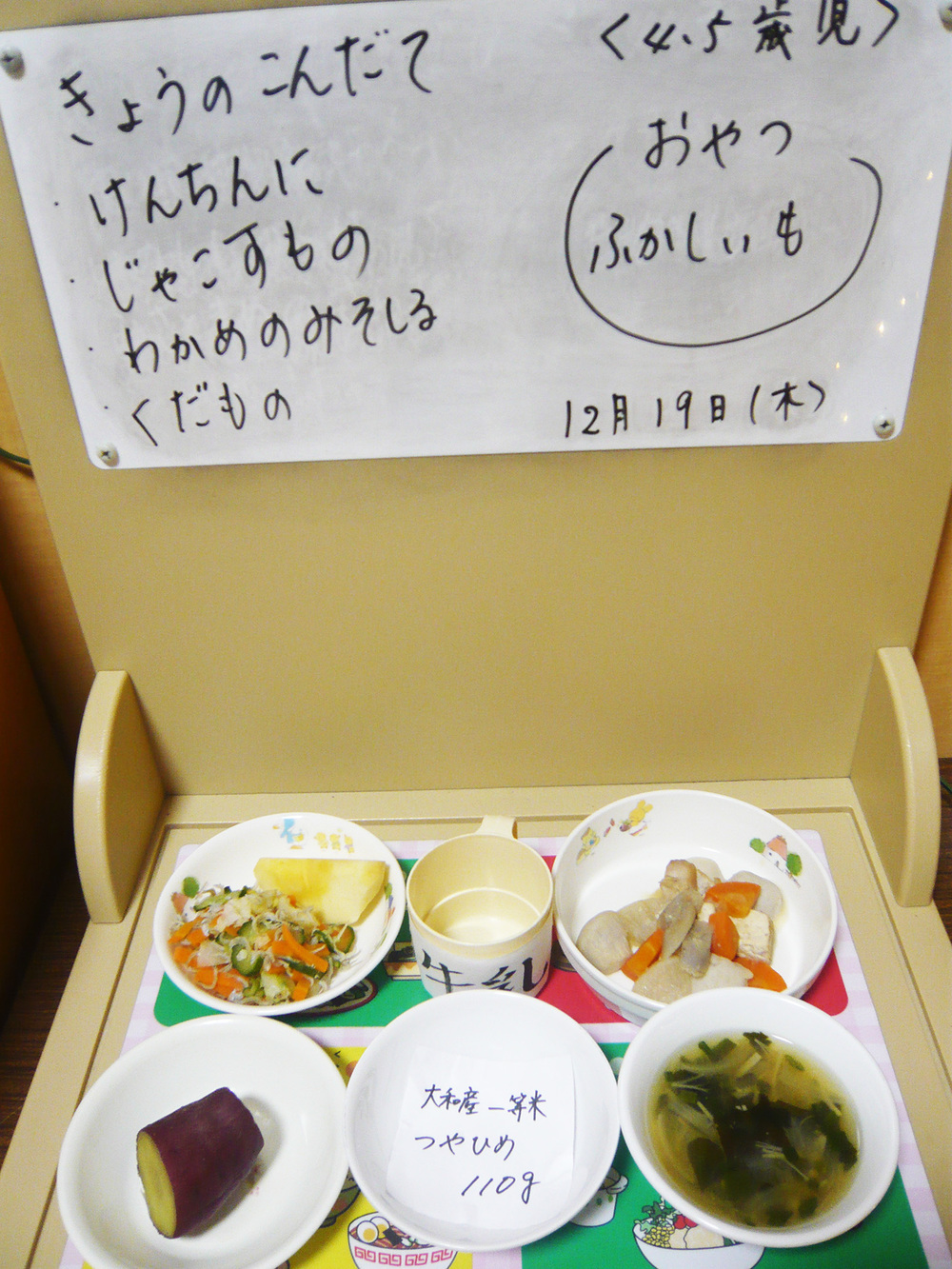 2019年12月19日(木)