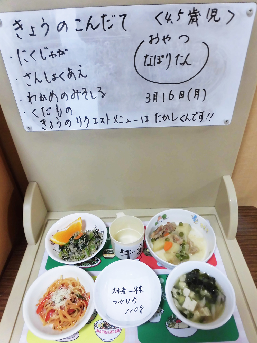 2020年3月16日(月)